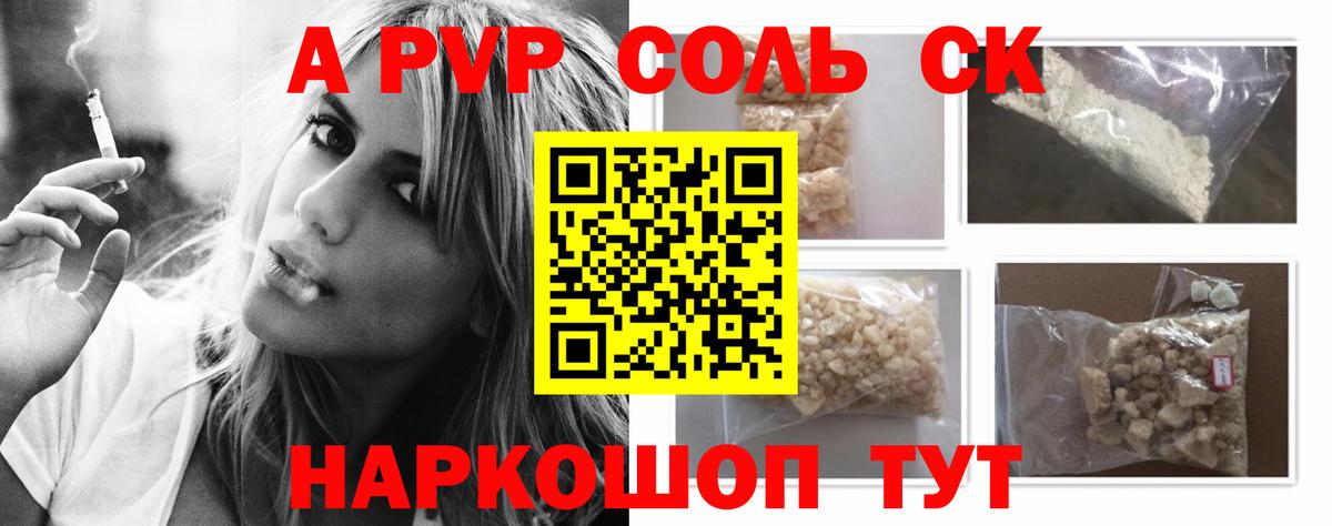 Alpha PVP  А ПВП Crystall  Вход с VPN  А ПВП Соль  Магнитогорск  A PVP Crystall 