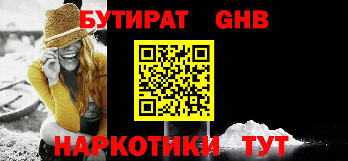 БУТИРАТ 99% Магнитогорск