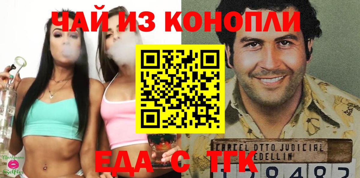 Магнитогорск  Еда ТГК конопля  Вход с VPN 