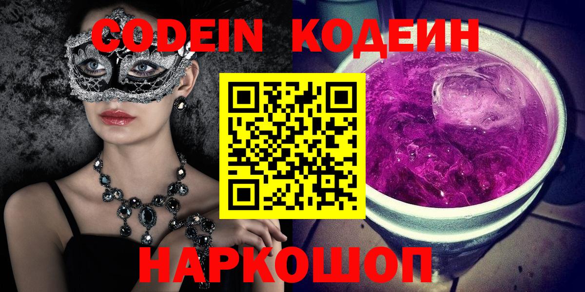 Codein напиток Lean (лин) Магнитогорск