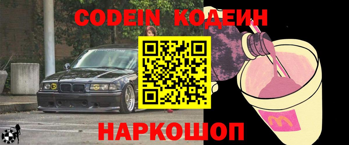 Магнитогорск  Кодеин Purple Drank  Вход с VPN 