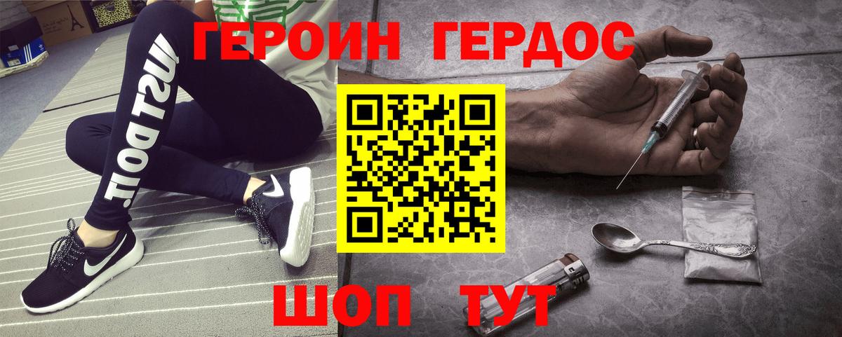 Героин хмурый  Вход с VPN  Магнитогорск 