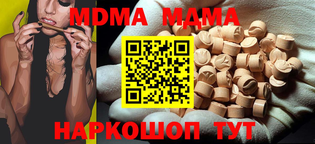 Магнитогорск  МДМА VHQ  МДМА Molly  Вход с VPN 